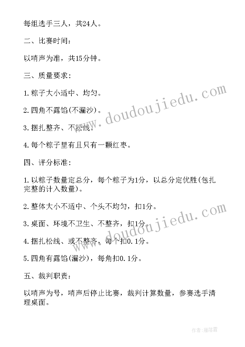 2023年端午节包粽子活动照片 端午节包粽子活动方案(大全8篇)