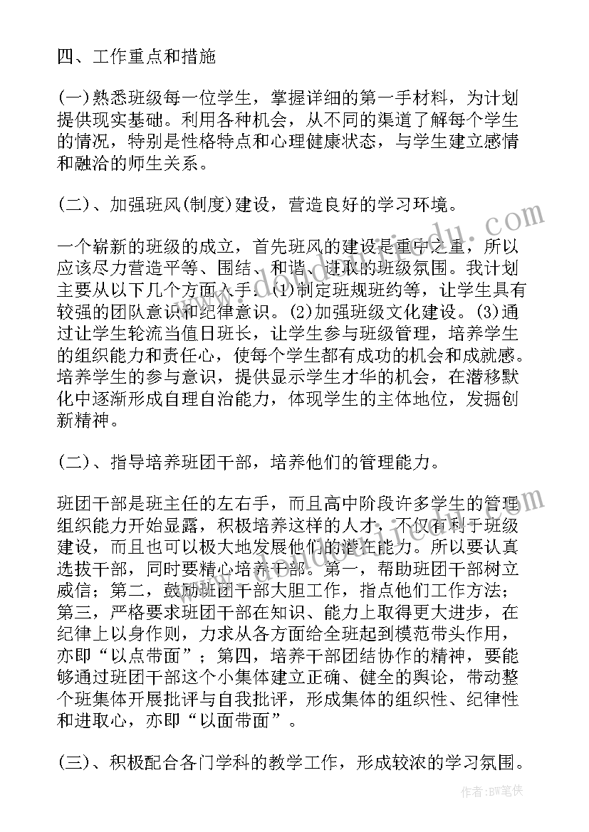 一年级安全工作计划第二学期(汇总5篇)