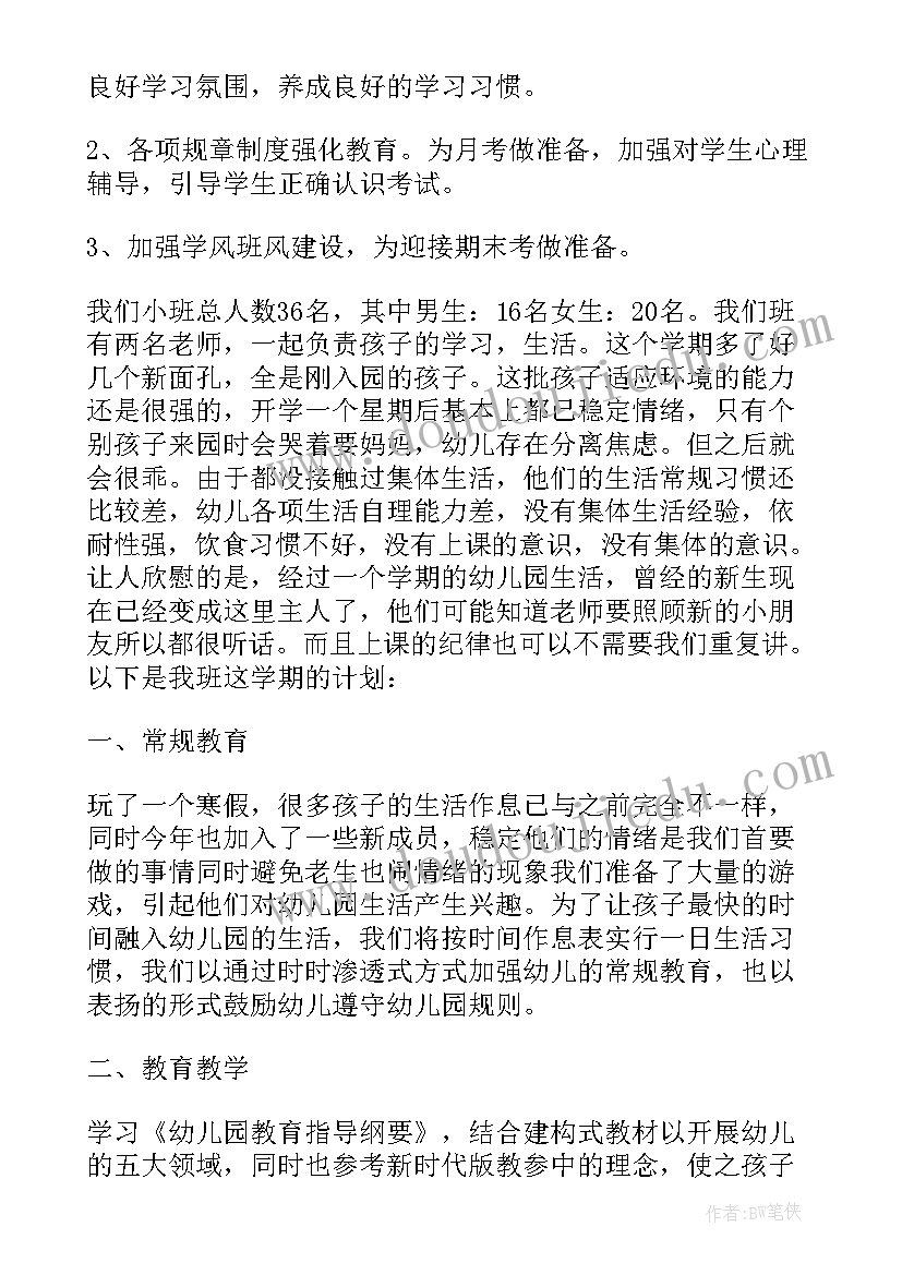 一年级安全工作计划第二学期(汇总5篇)