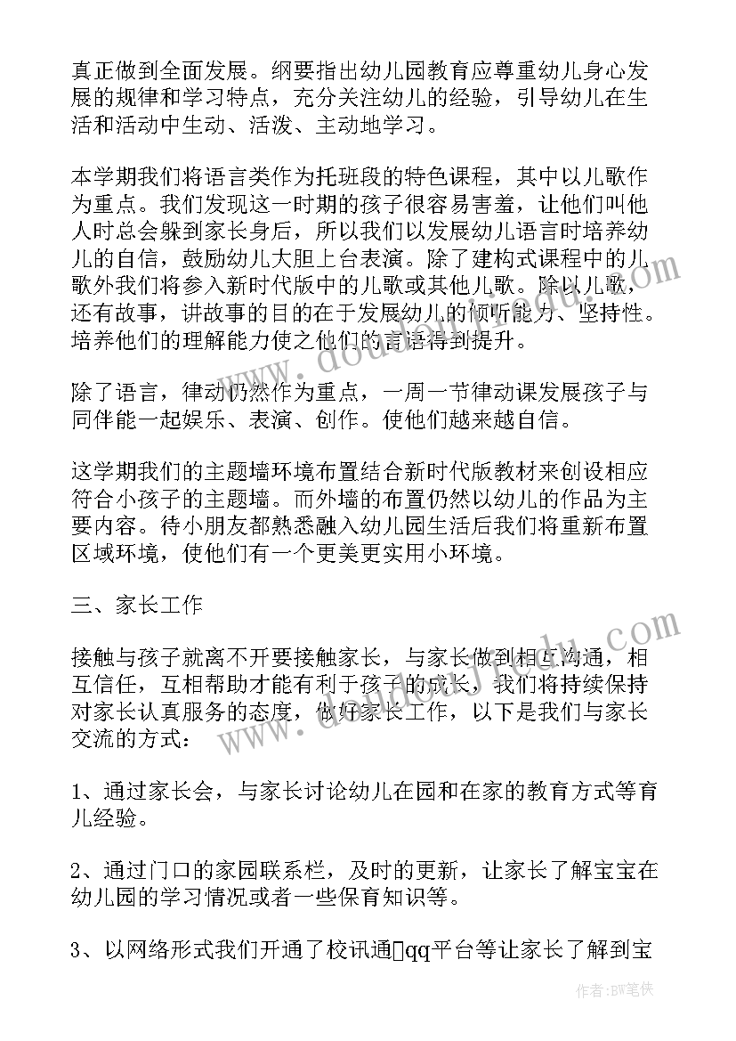 一年级安全工作计划第二学期(汇总5篇)