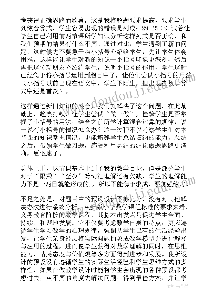 最新踏石过河教学反思 踏石过河攻关教学反思(精选5篇)