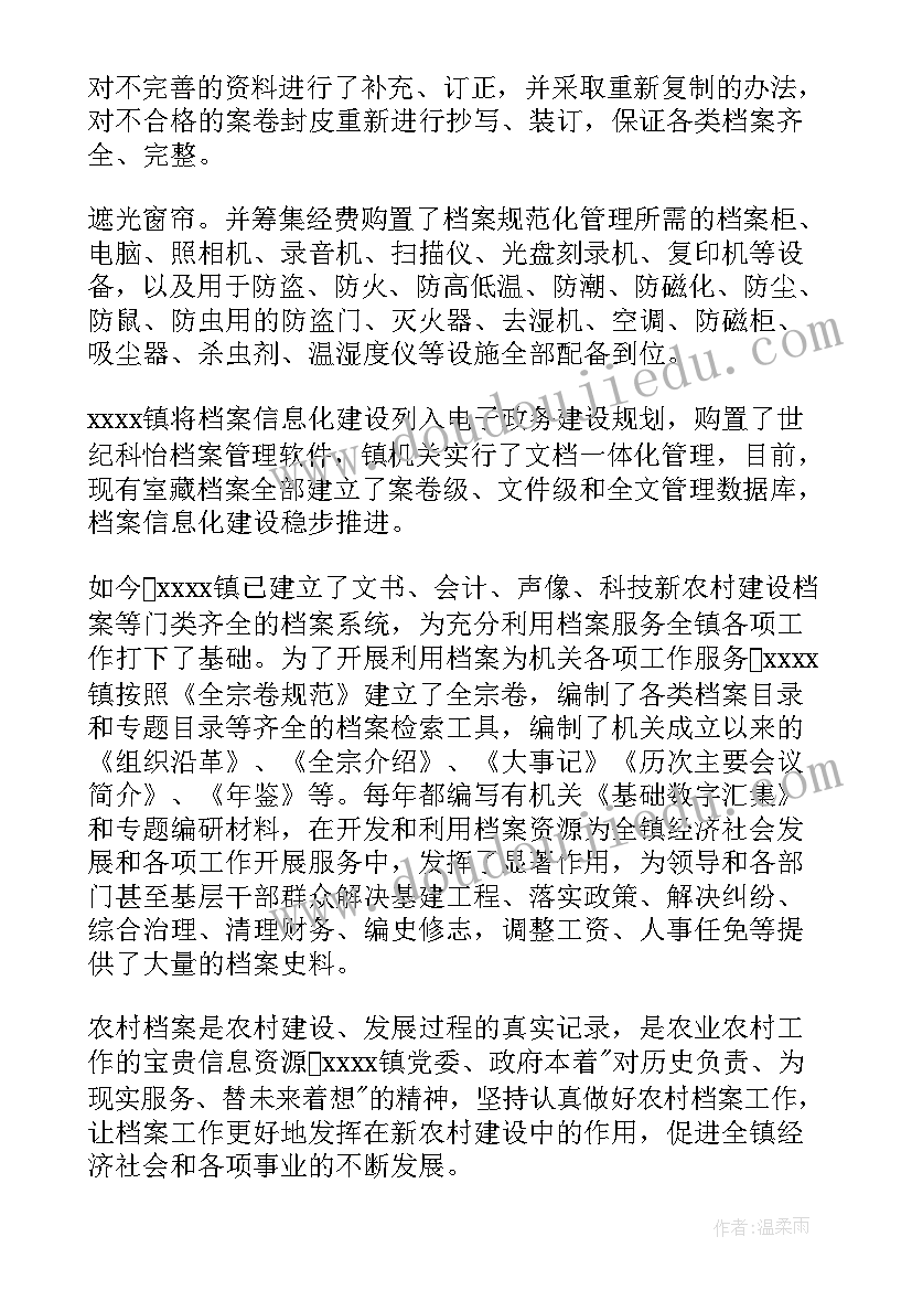 2023年政府单位档案整理自查报告(模板9篇)