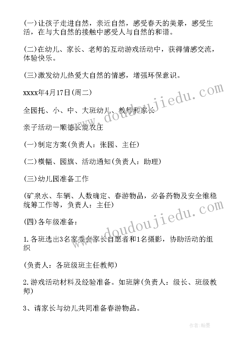 2023年小学春游活动计划方案(汇总7篇)