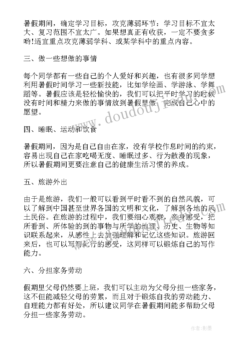 八年级暑假计划表(实用7篇)