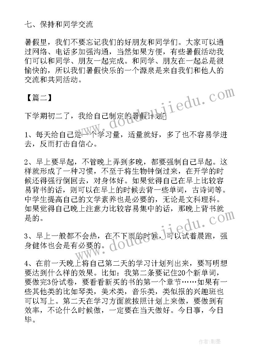 八年级暑假计划表(实用7篇)