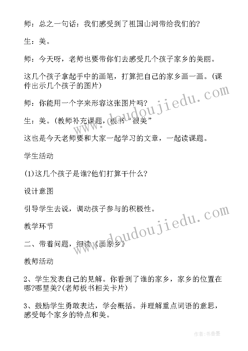 2023年小学语文教师招聘教案设计(通用5篇)