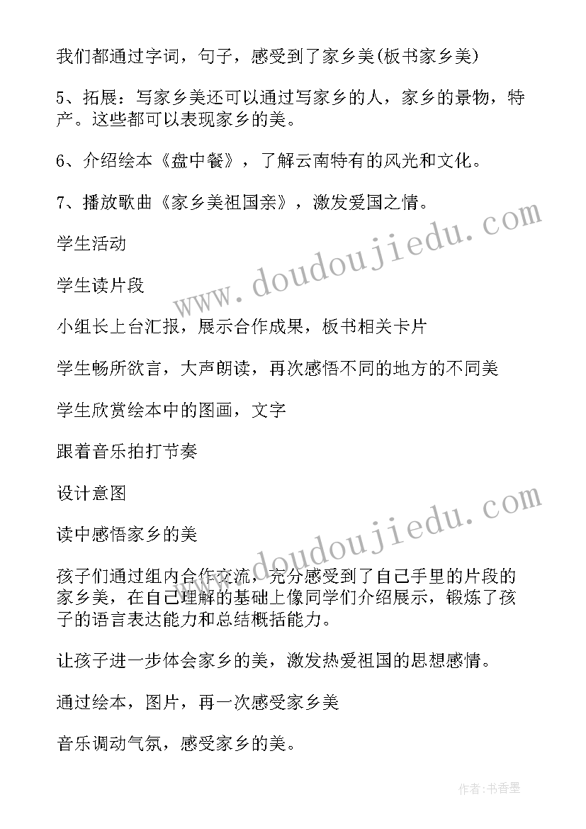 2023年小学语文教师招聘教案设计(通用5篇)