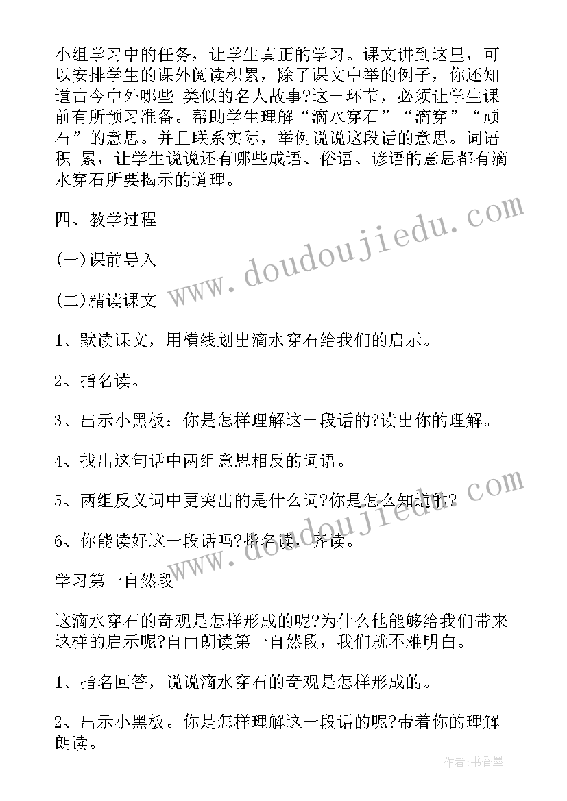 2023年小学语文教师招聘教案设计(通用5篇)