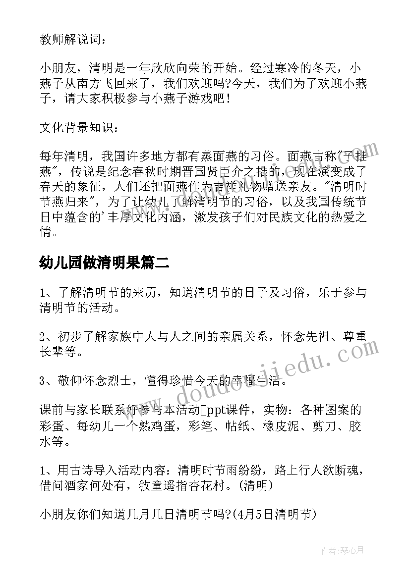 最新幼儿园做清明果 清明节幼儿园活动教案(精选8篇)