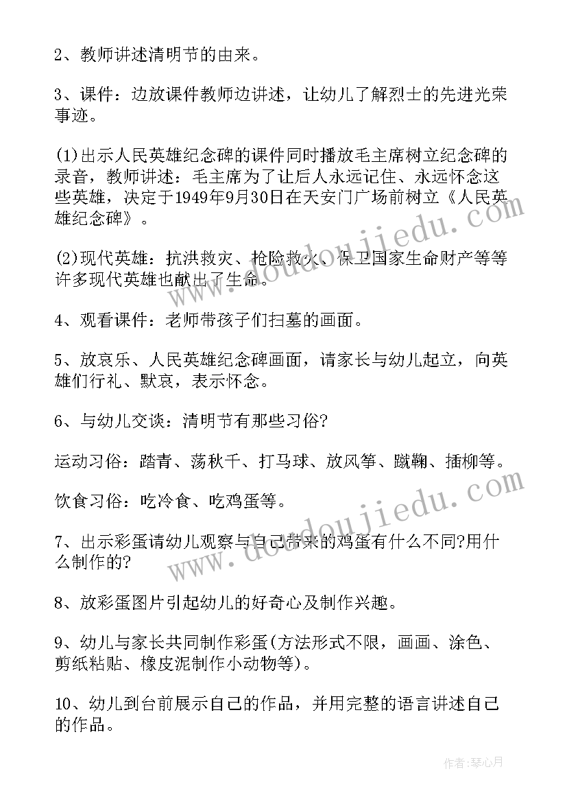 最新幼儿园做清明果 清明节幼儿园活动教案(精选8篇)