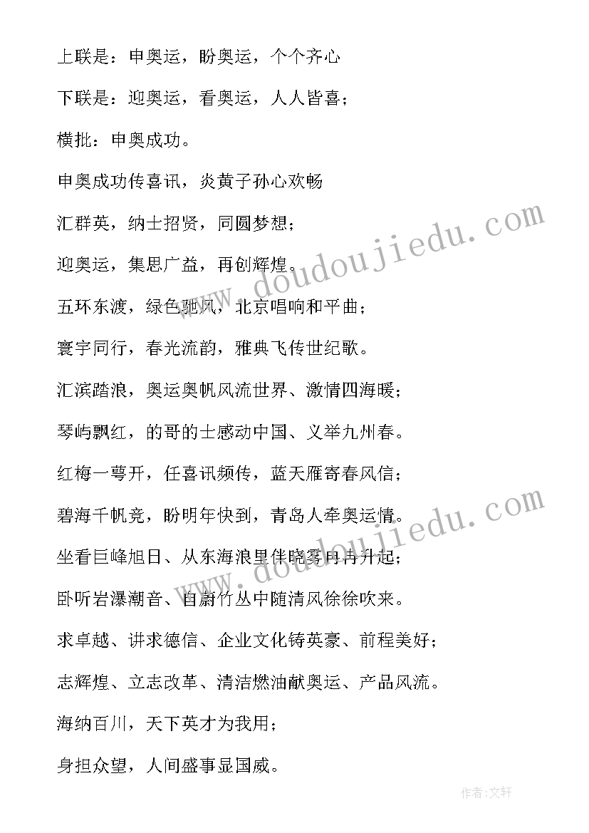 最新奥运活动策划(实用7篇)