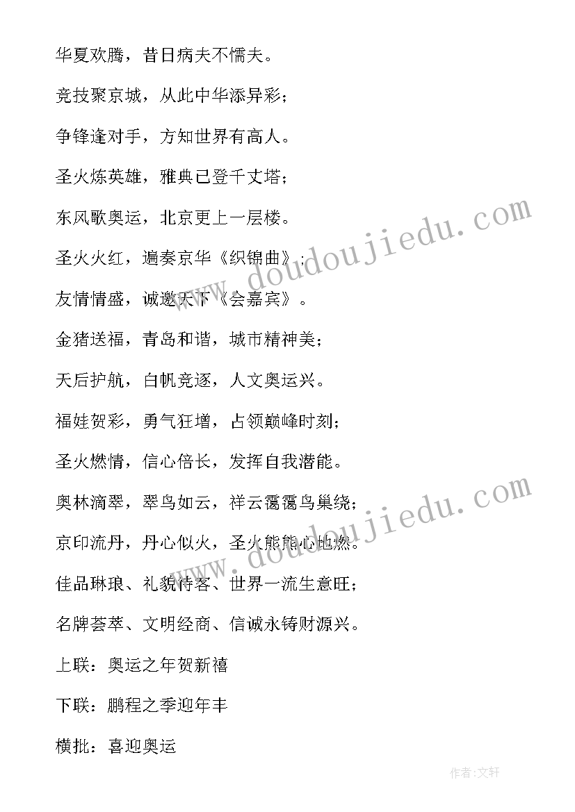 最新奥运活动策划(实用7篇)