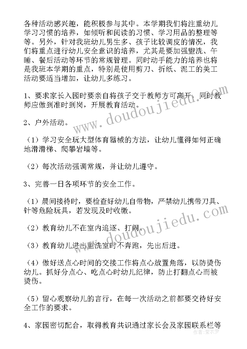 2023年幼儿园上学期班务计划大班 幼儿园大班班务计划(精选8篇)