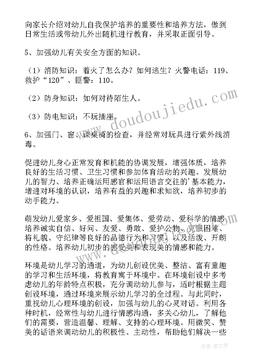 2023年幼儿园上学期班务计划大班 幼儿园大班班务计划(精选8篇)