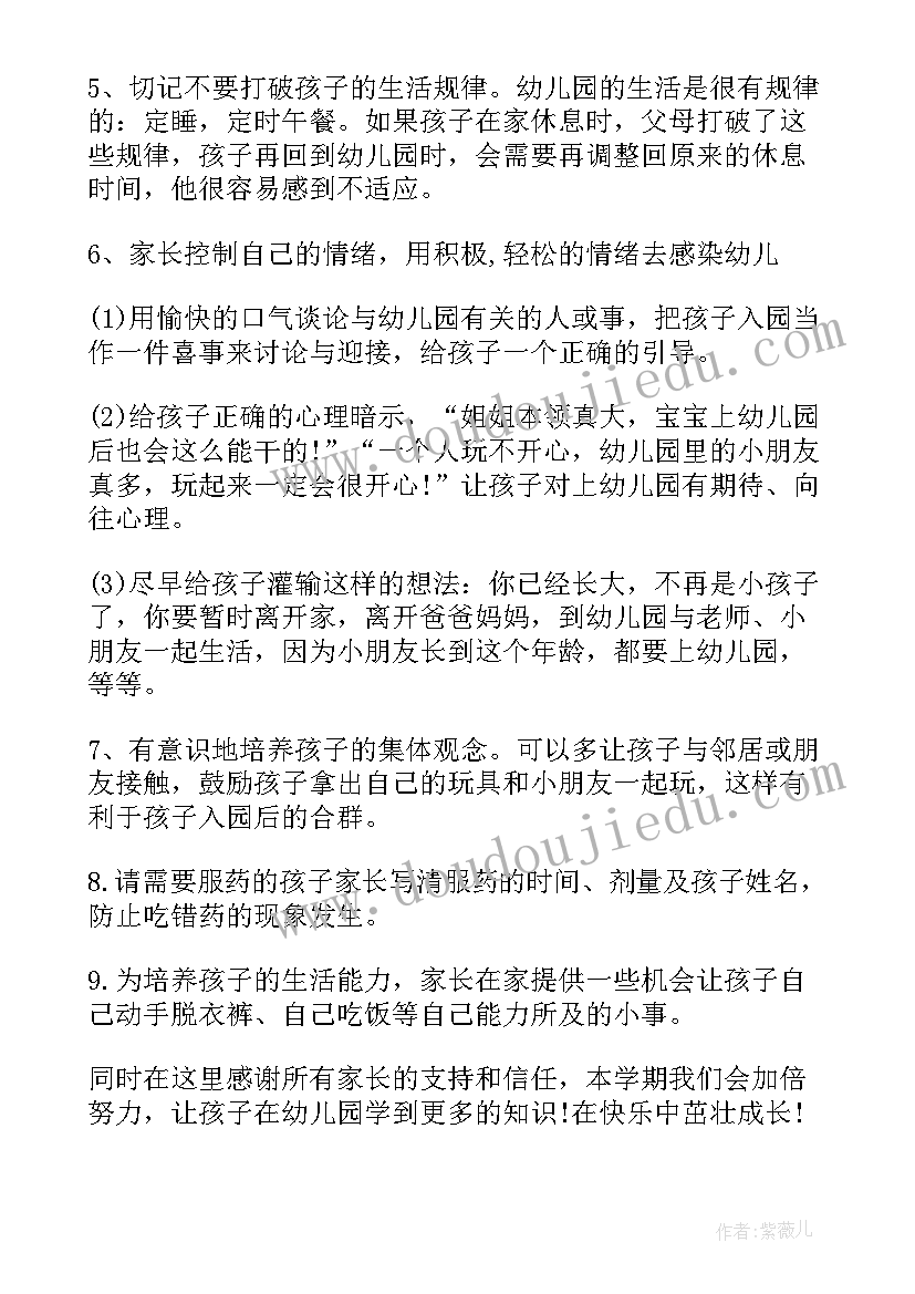 幼儿园小班秋季学期计划免费(模板10篇)