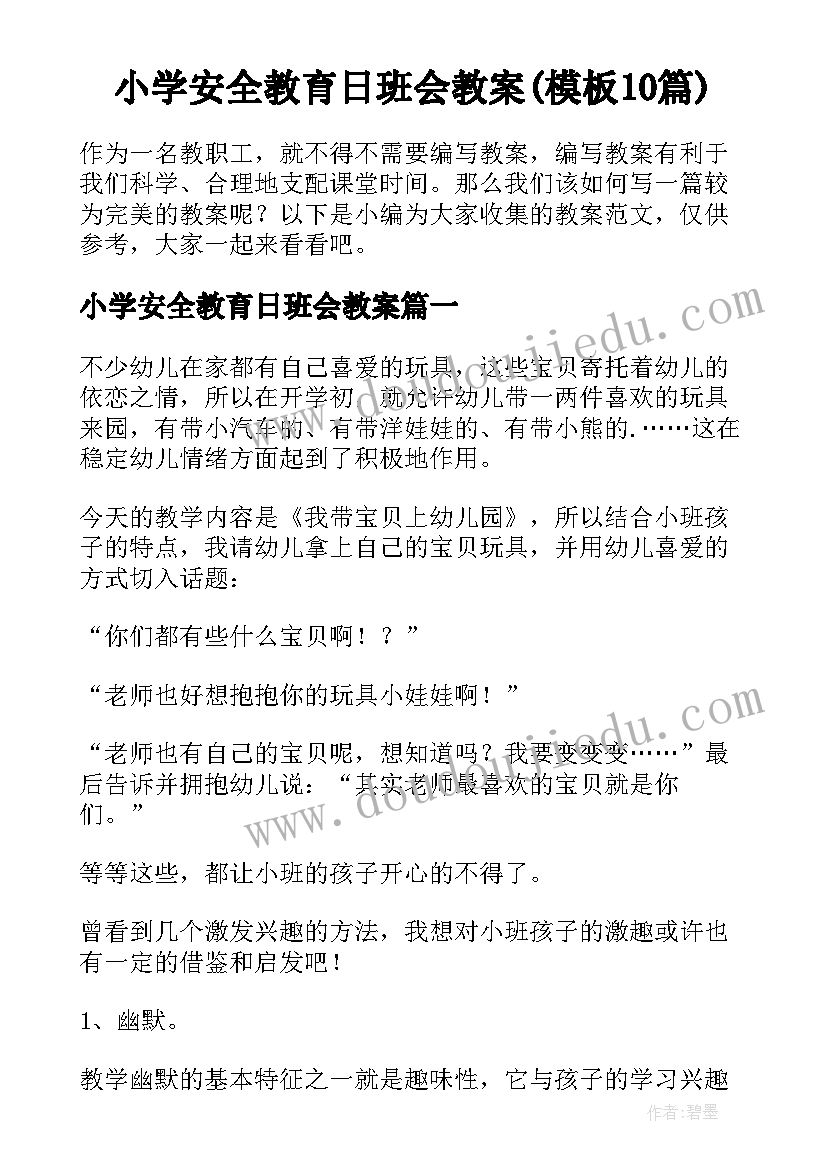 2023年节水小卫士大班教案与反思社会 大班教案及教学反思控烟小卫士(优秀5篇)