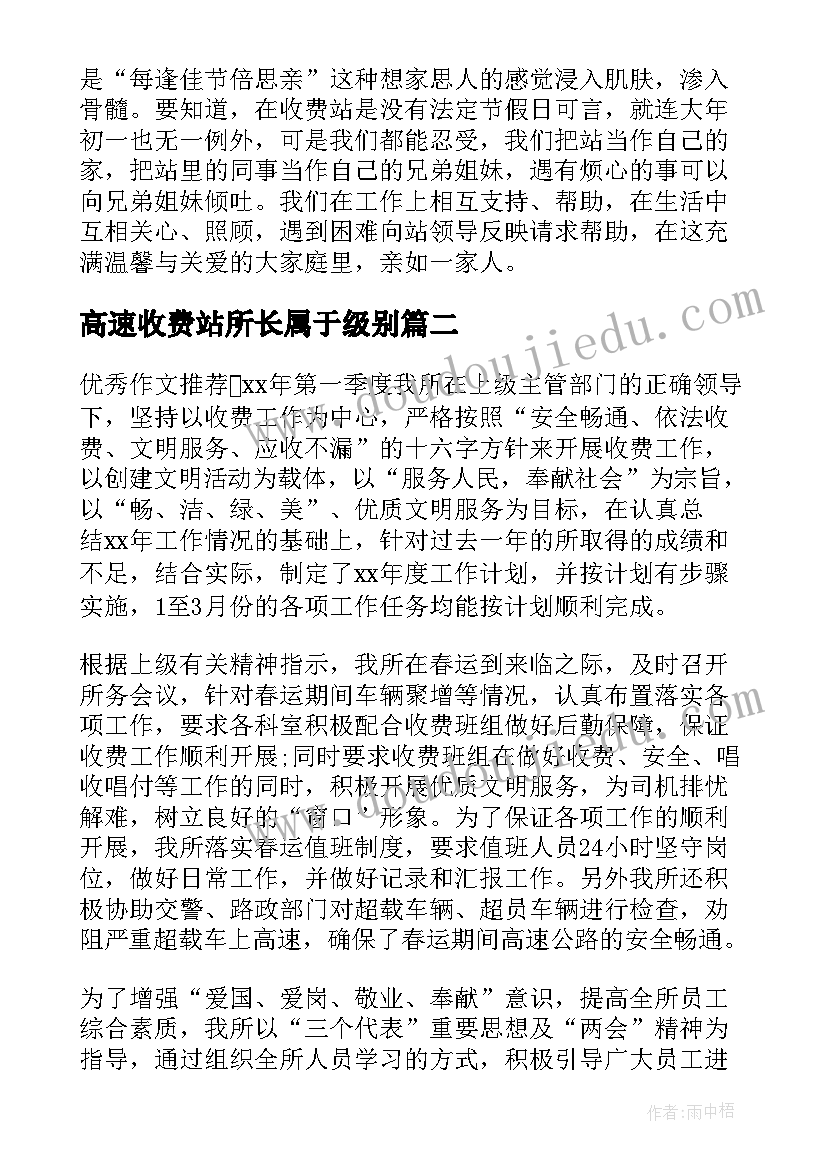 2023年高速收费站所长属于级别 高速公路收费员年终总结(精选5篇)