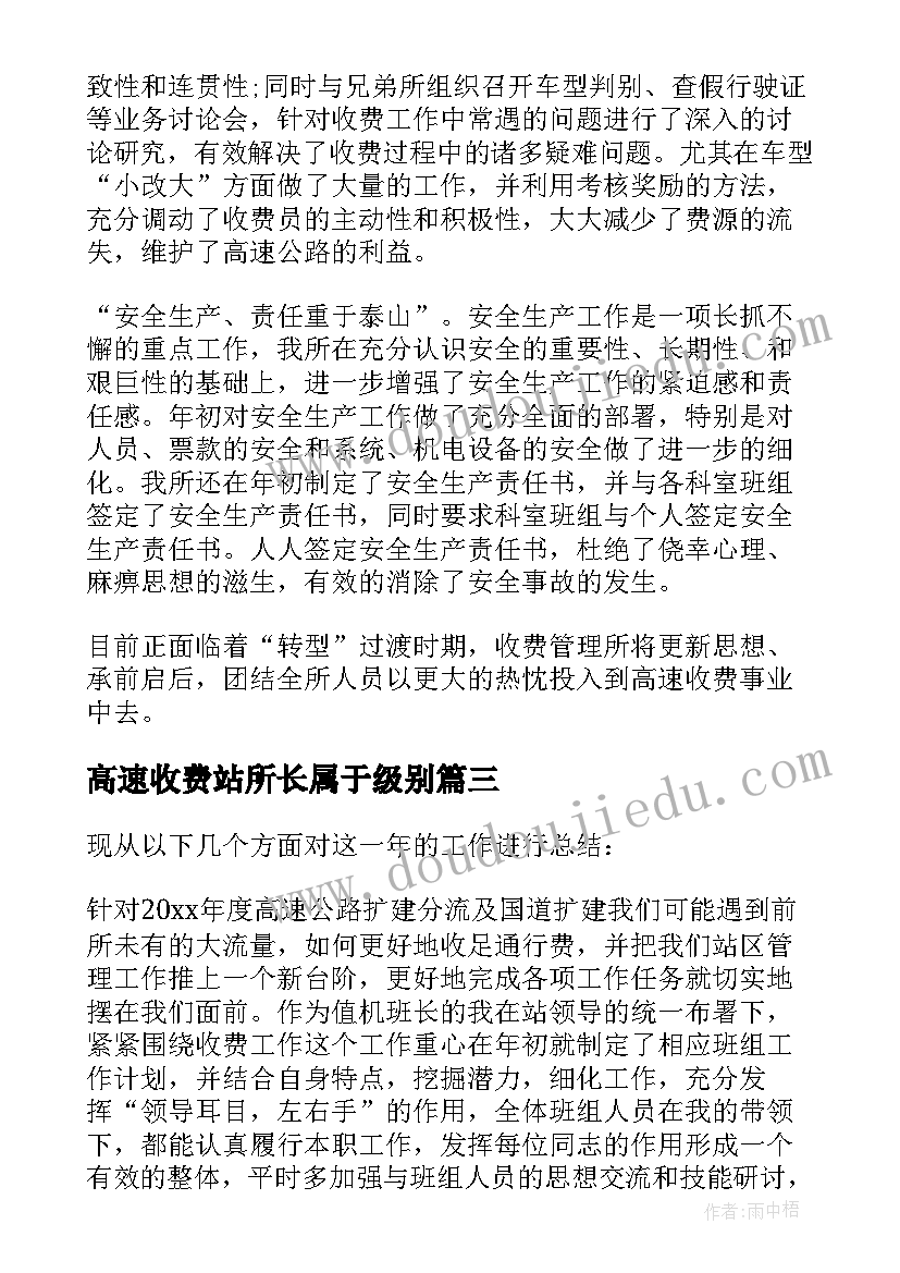 2023年高速收费站所长属于级别 高速公路收费员年终总结(精选5篇)