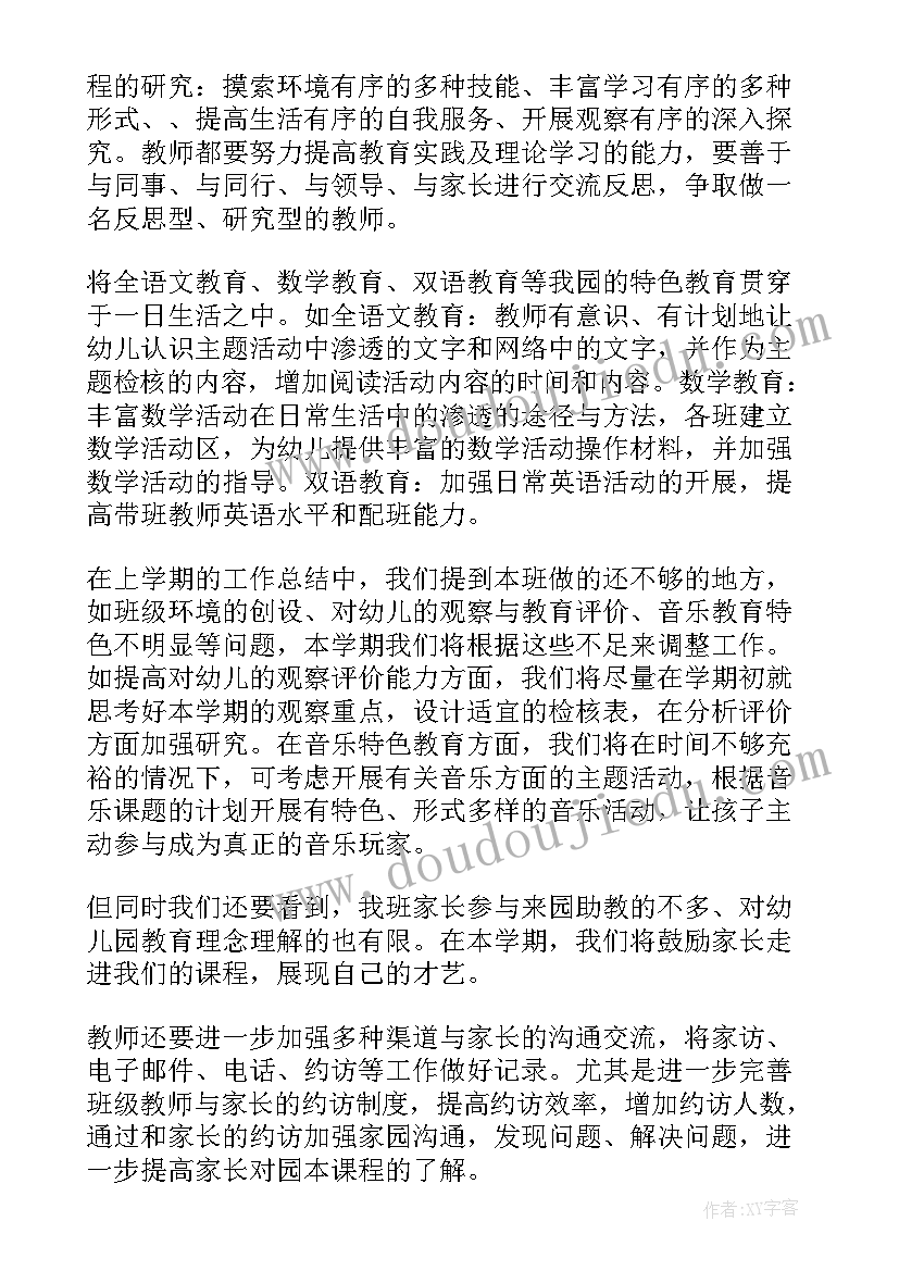 幼儿园中班班务计划指导思想 幼儿园中班班务工作计划(实用6篇)