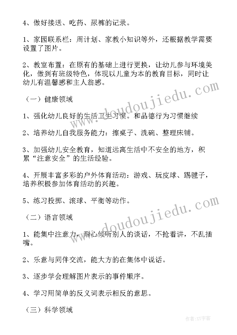 幼儿园中班班务计划指导思想 幼儿园中班班务工作计划(实用6篇)