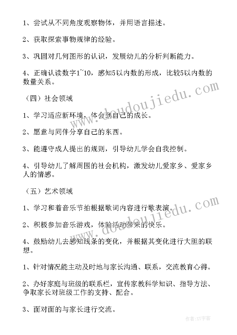 幼儿园中班班务计划指导思想 幼儿园中班班务工作计划(实用6篇)