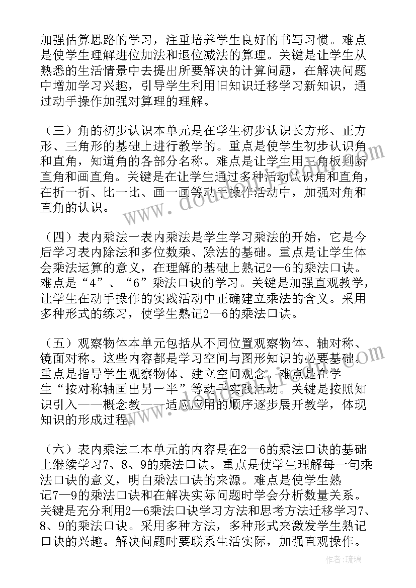 最新二年级数学教学计划及进度表 二年级数学教学计划(优秀5篇)