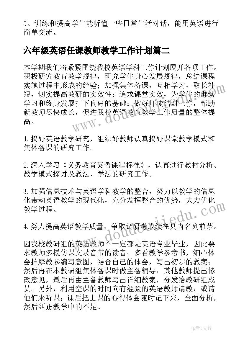 2023年六年级英语任课教师教学工作计划(汇总5篇)