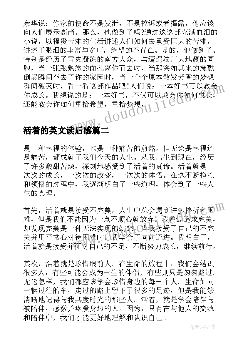 最新活着的英文读后感(通用8篇)