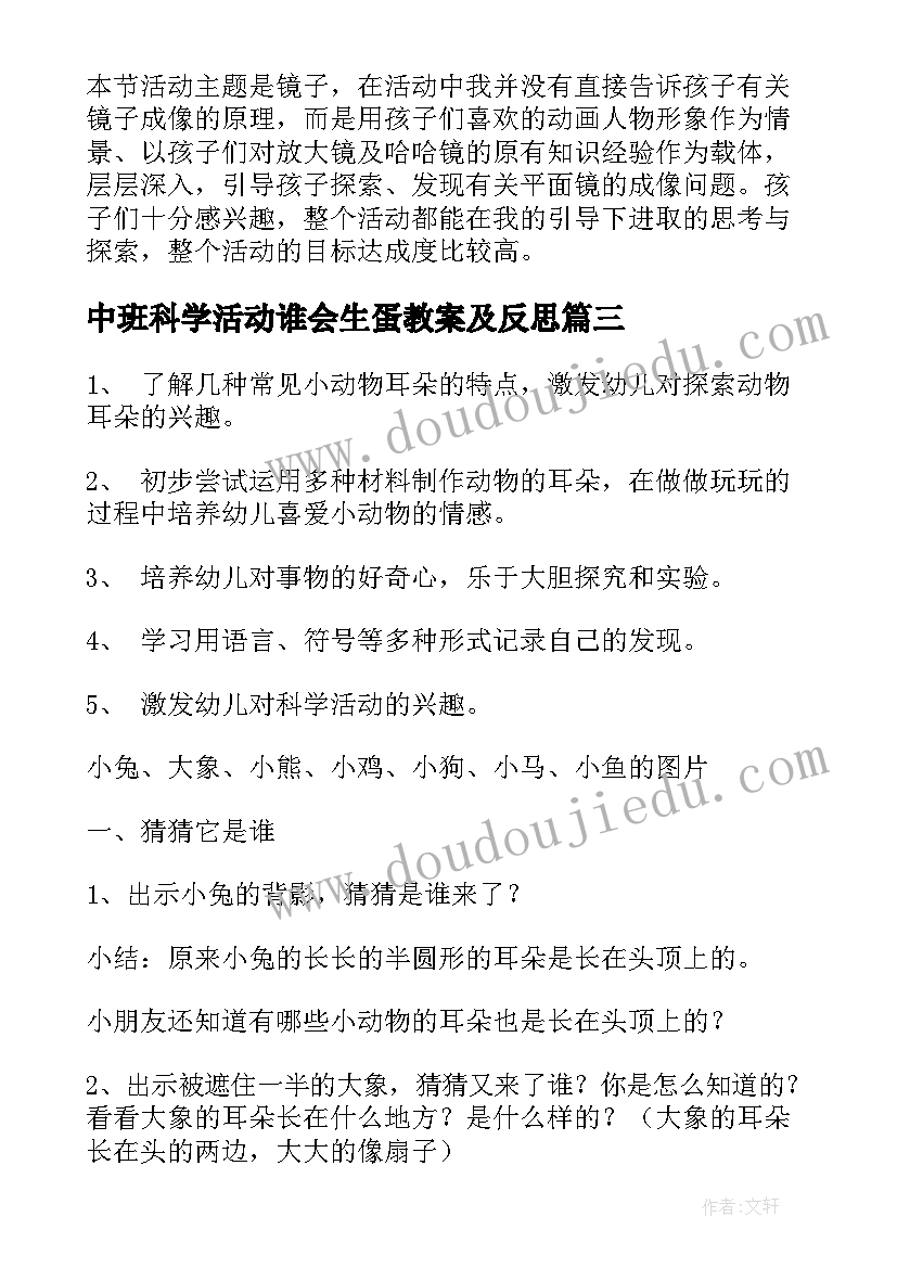 最新中班科学活动谁会生蛋教案及反思(优秀9篇)