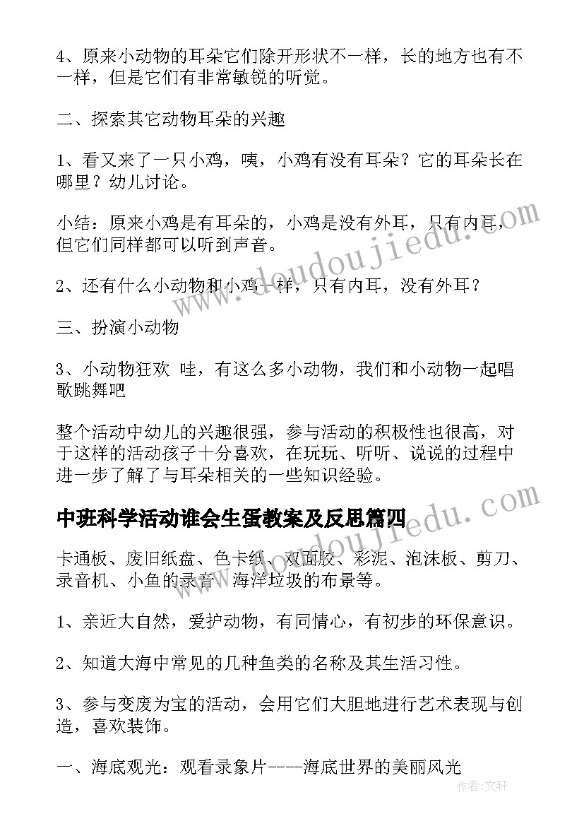 最新中班科学活动谁会生蛋教案及反思(优秀9篇)