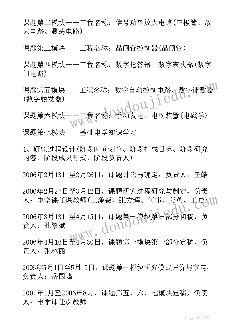 开题报告创新点(通用5篇)