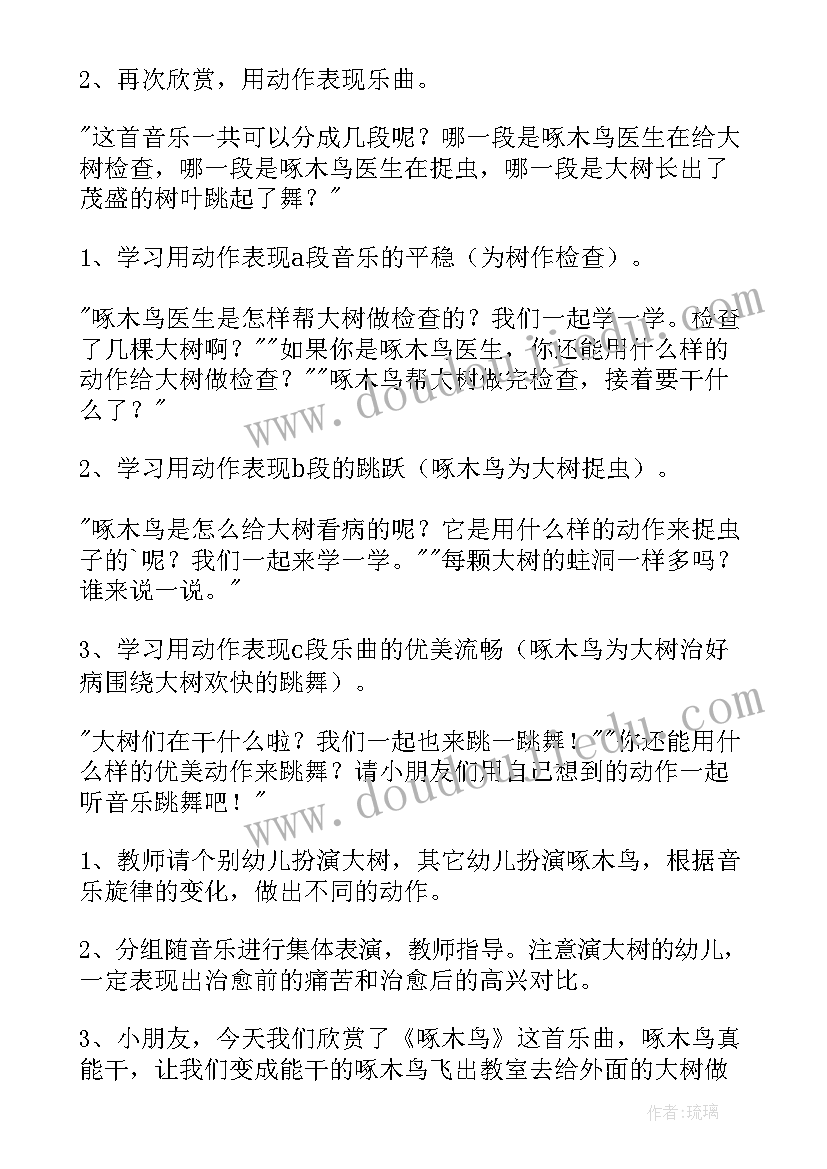 大班幼儿音乐活动设计教案 幼儿园大班音乐教案(大全6篇)