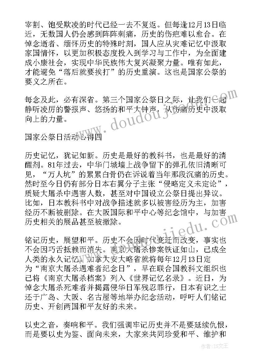 2023年国家公祭日宣誓活动总结报告(优质7篇)