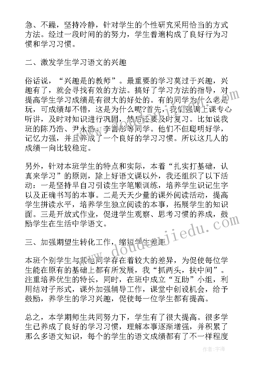 最新一年级语文学科计划 一年级语文学科教学总结(大全6篇)