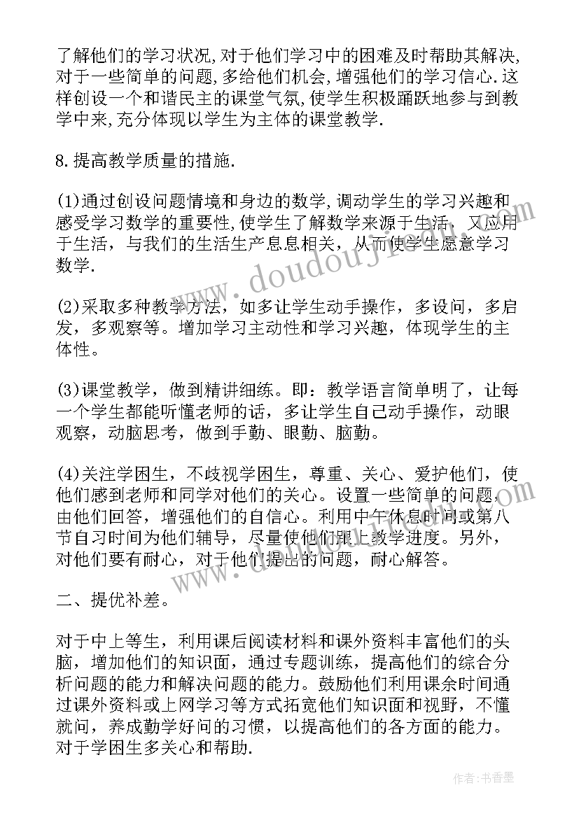 2023年北师大四年级上数学教案反思(模板7篇)