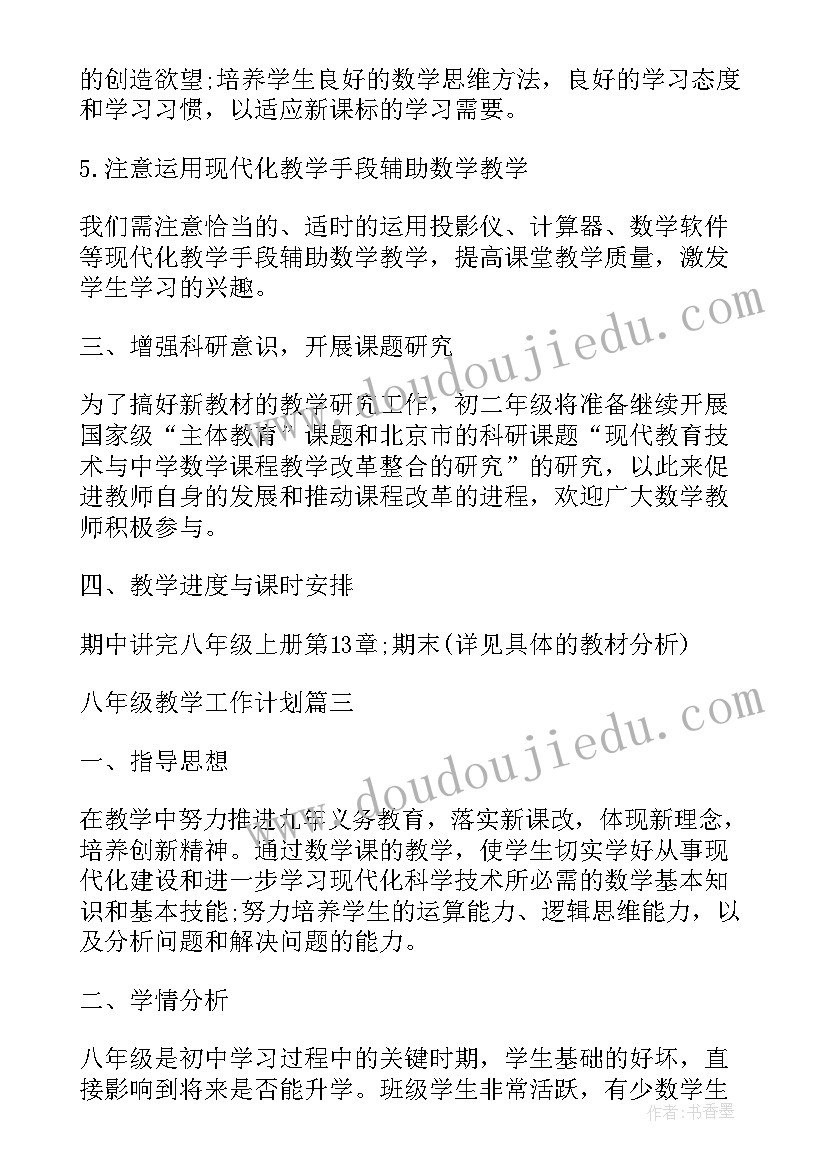 2023年北师大四年级上数学教案反思(模板7篇)