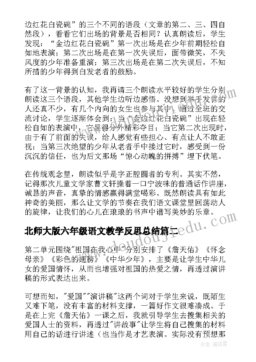 2023年北师大版六年级语文教学反思总结 六年级语文教学反思(汇总6篇)