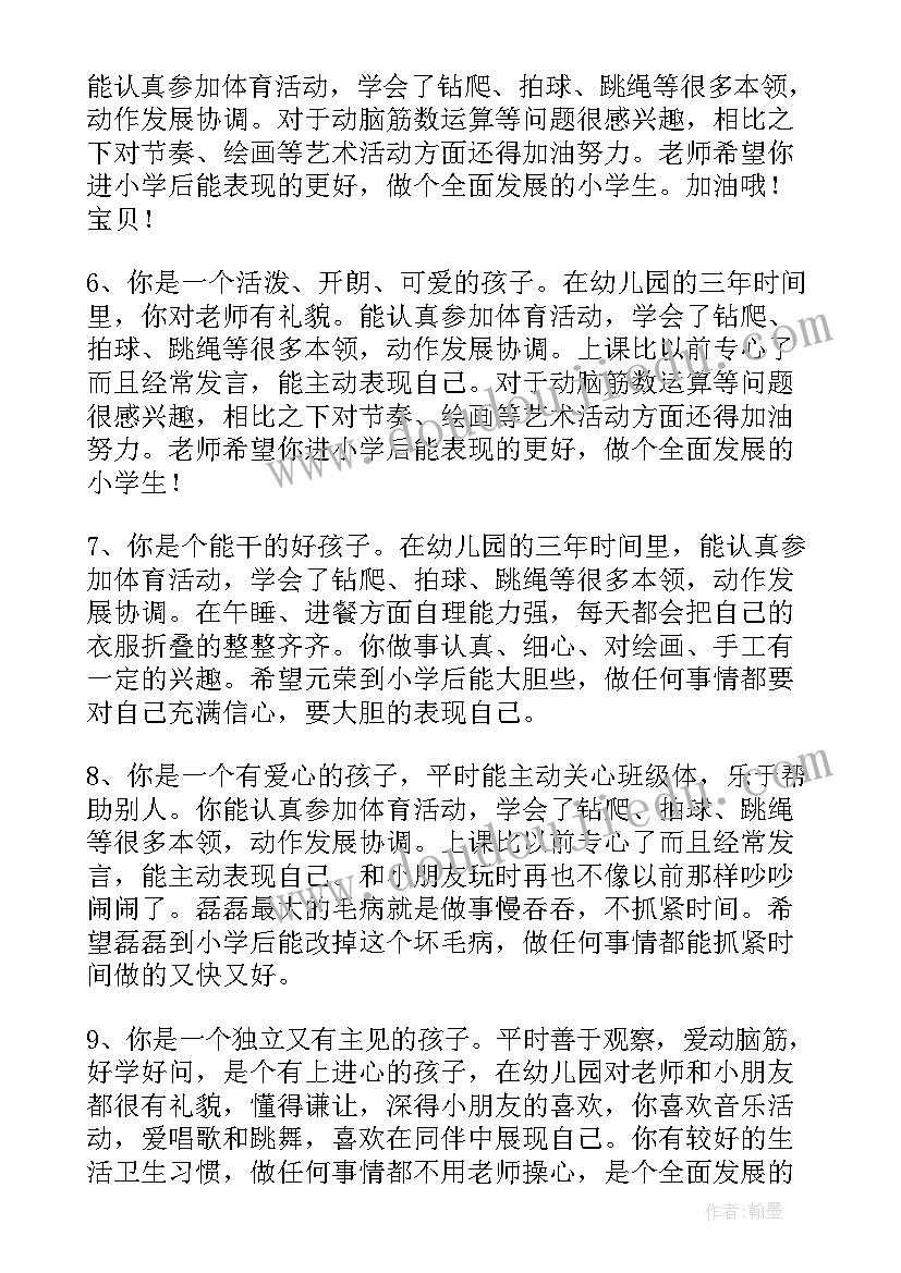 中班幼儿素质报告册评语(优质5篇)