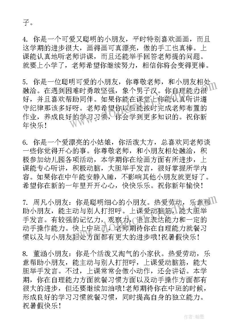 中班幼儿素质报告册评语(优质5篇)