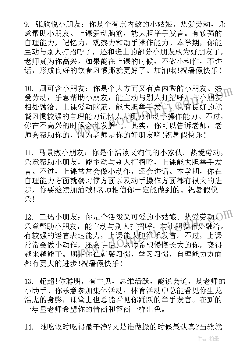 中班幼儿素质报告册评语(优质5篇)