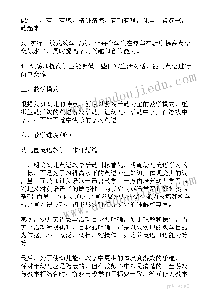 2023年幼儿园英语课程计划 国际幼儿园英语教学主任工作计划(模板5篇)