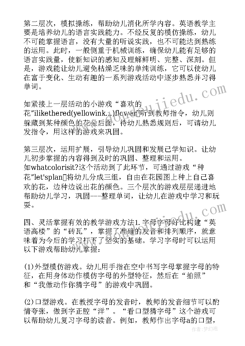 2023年幼儿园英语课程计划 国际幼儿园英语教学主任工作计划(模板5篇)