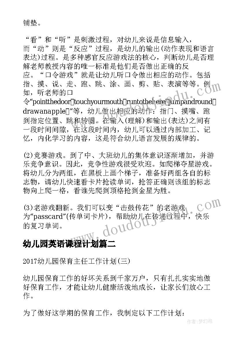 2023年幼儿园英语课程计划 国际幼儿园英语教学主任工作计划(模板5篇)