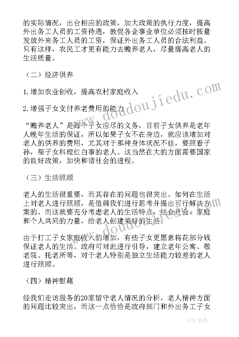 调查空巢老人报告 空巢老人调查报告(汇总9篇)