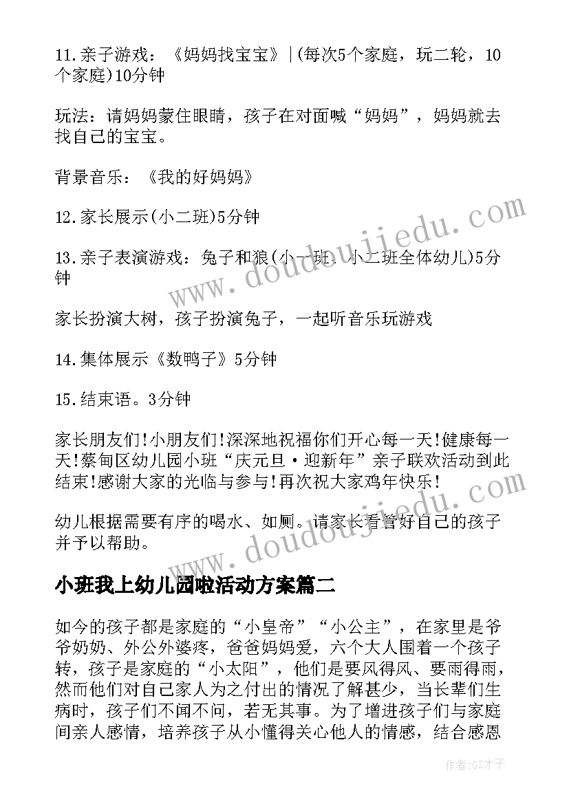 最新小班我上幼儿园啦活动方案(汇总6篇)