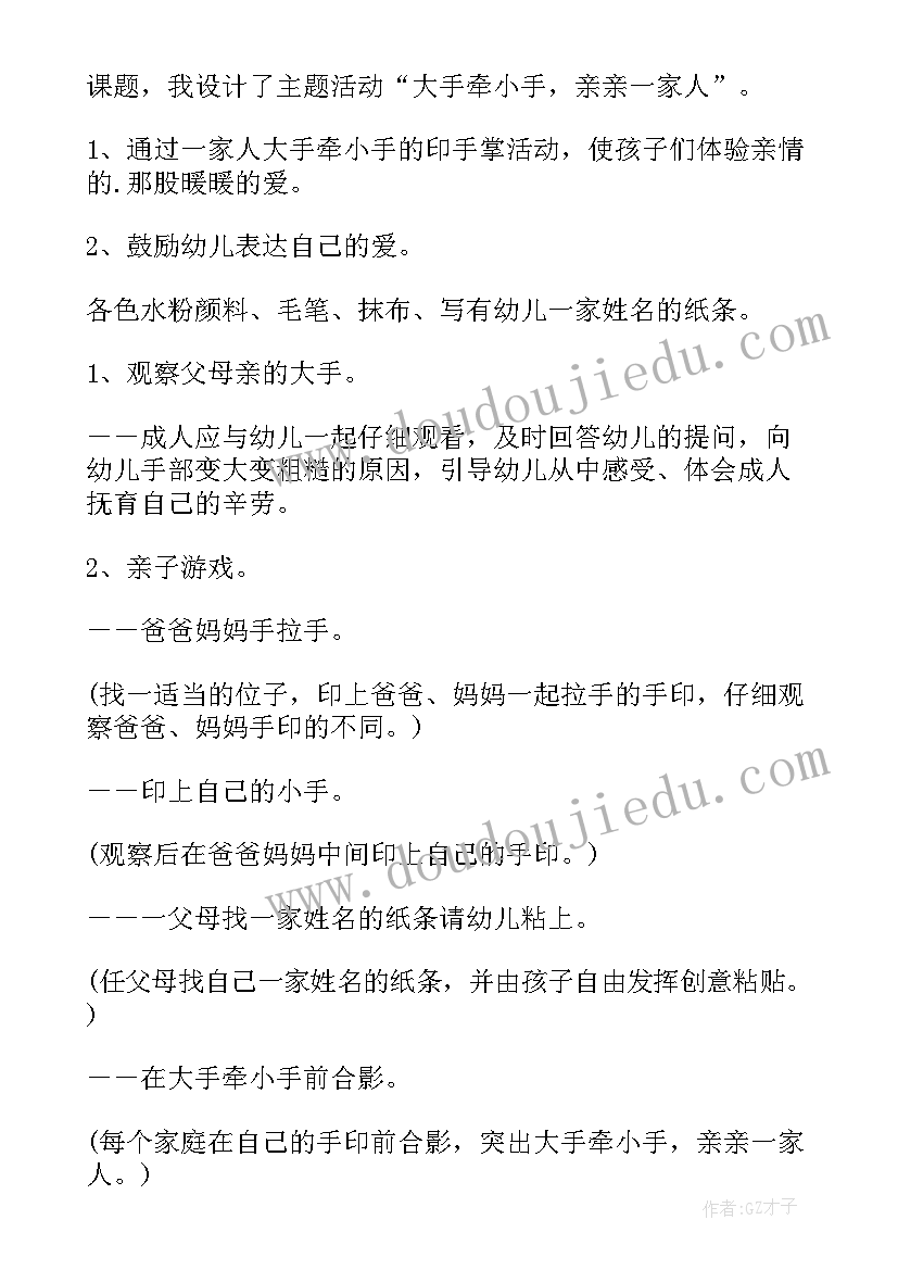 最新小班我上幼儿园啦活动方案(汇总6篇)