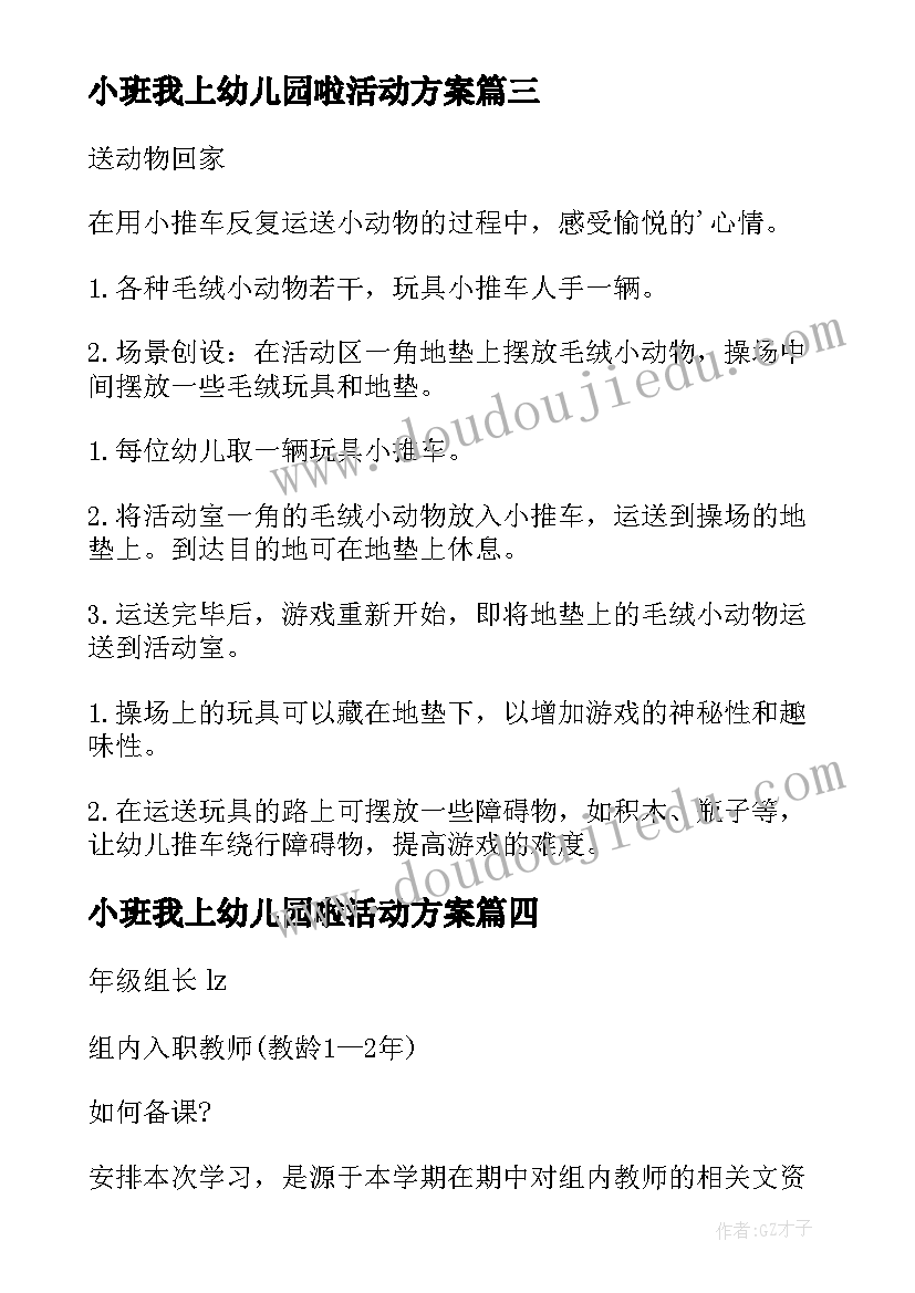 最新小班我上幼儿园啦活动方案(汇总6篇)