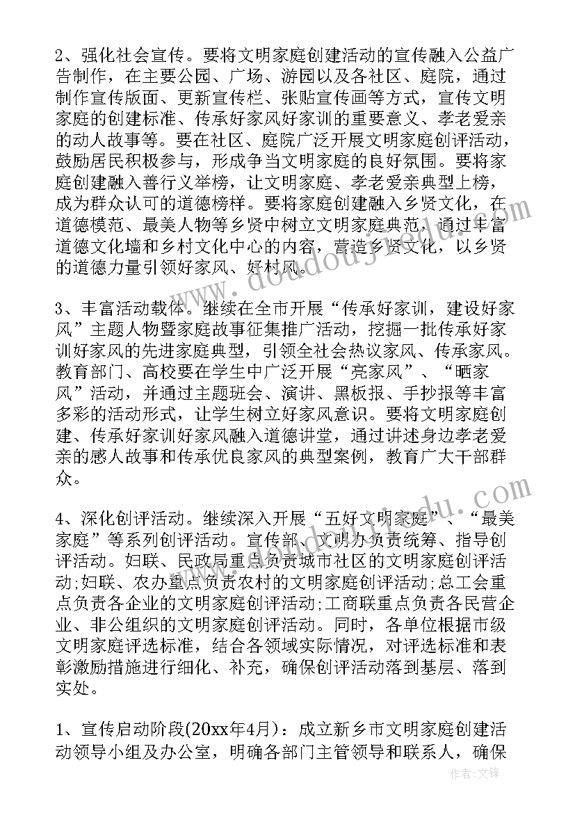 五好文明家庭评选方案(优质5篇)