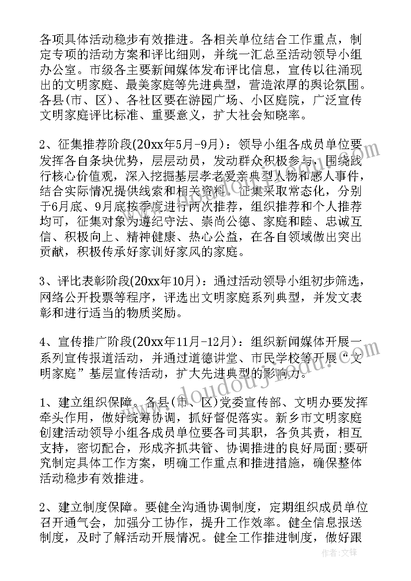 五好文明家庭评选方案(优质5篇)