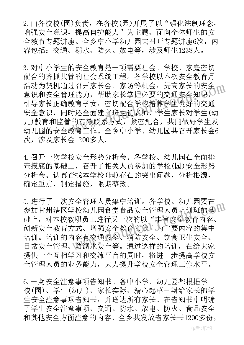 2023年开展防校园欺凌教育活动方案总结(汇总5篇)